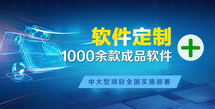 万城软件开发